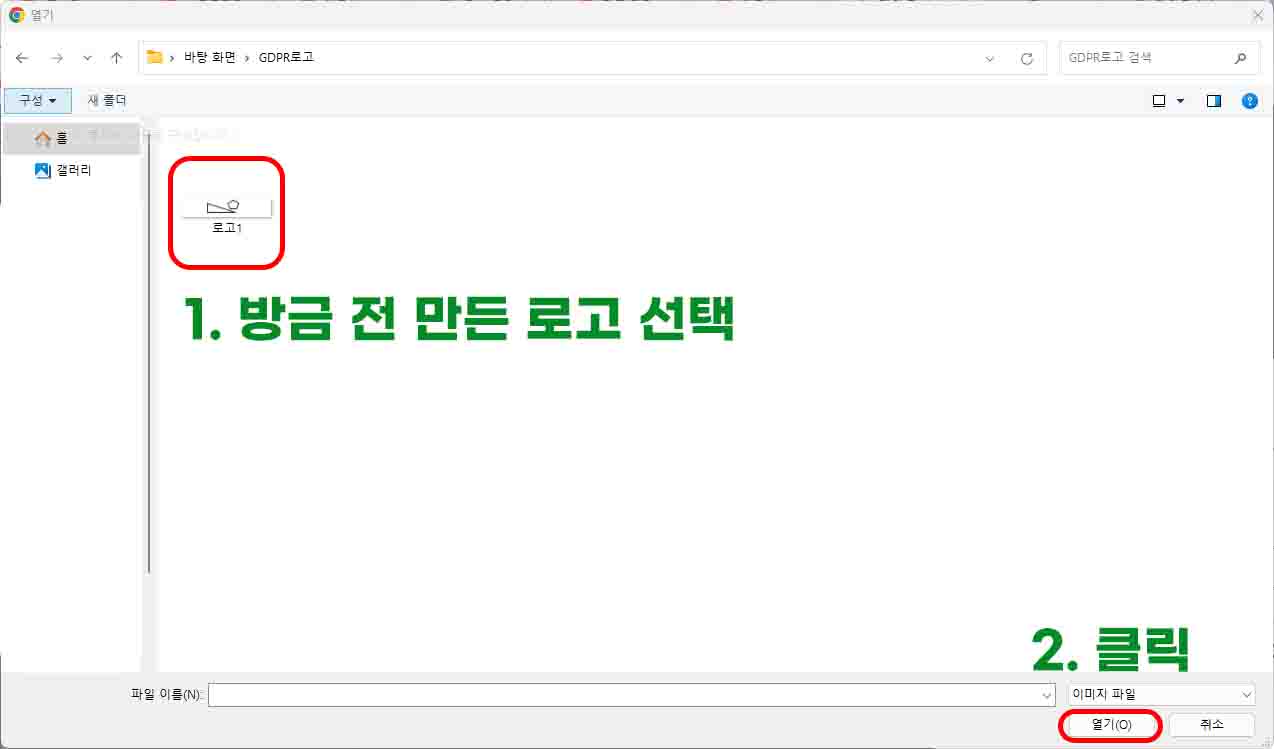 애드센스-GDPR-로고-업로드-방법