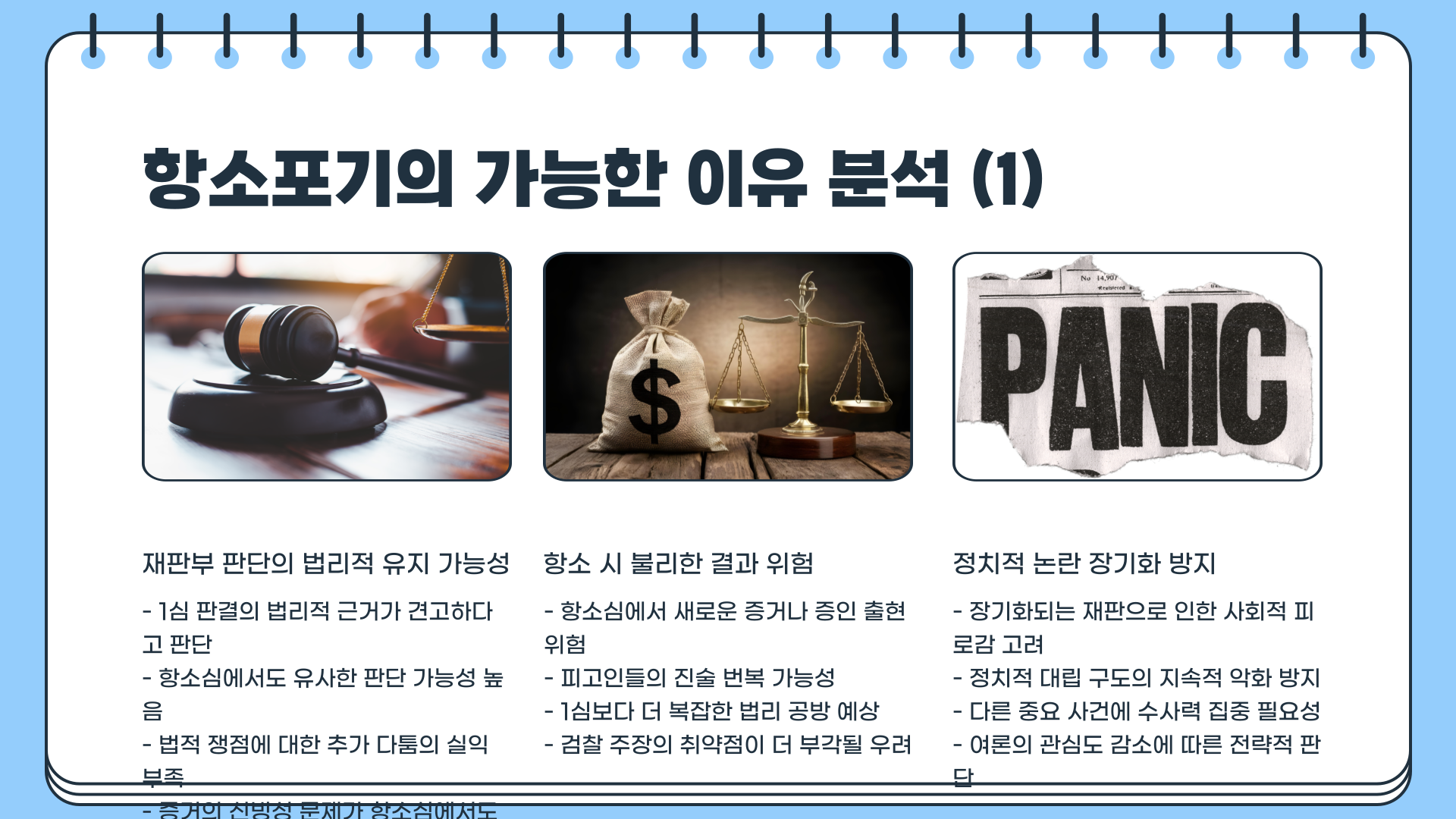 대장동 항소포기 | 대장동 재판 | 대장동 사건 : 왜 ‘대장동 항소포기’가 재판의 흐름을 완전히 바꿔버렸나?