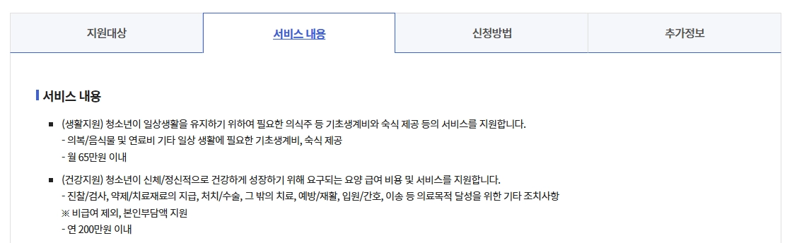 위기청소년 특별지원,자격확인,지원대상,지원금액 확인방법