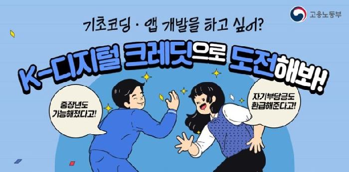 직업훈련포털-국민내일배움카드-코딩-교육-디지털-기초역량훈련-온라인-신청