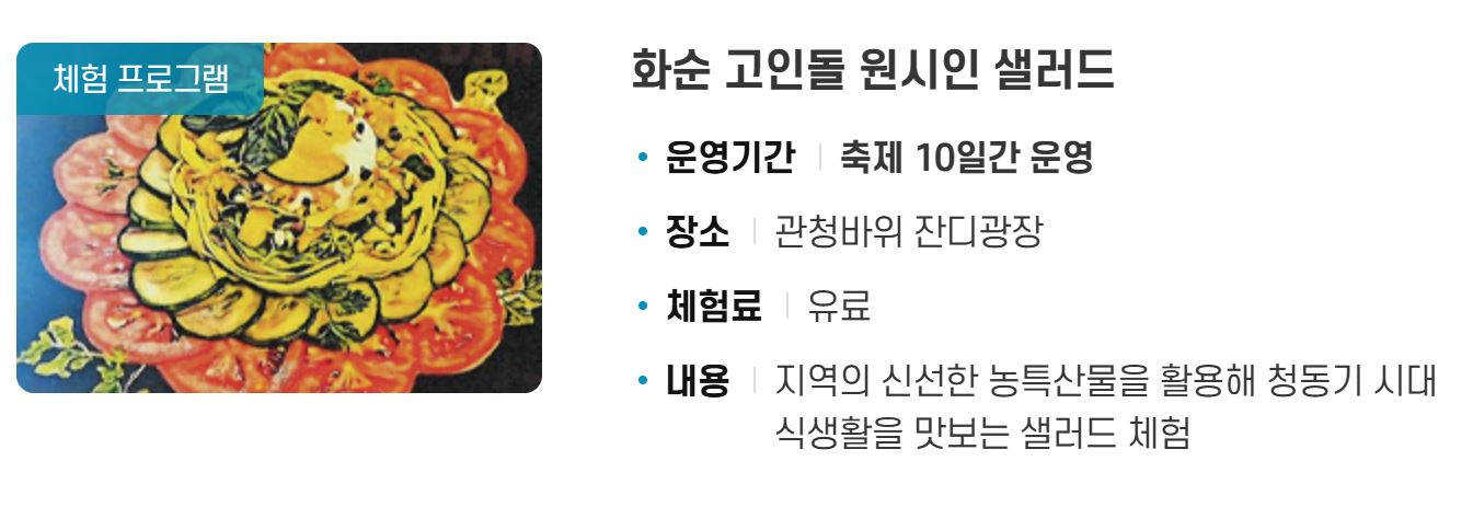 화순고인돌축제 가을꽃축제 2025년 일정 입장료