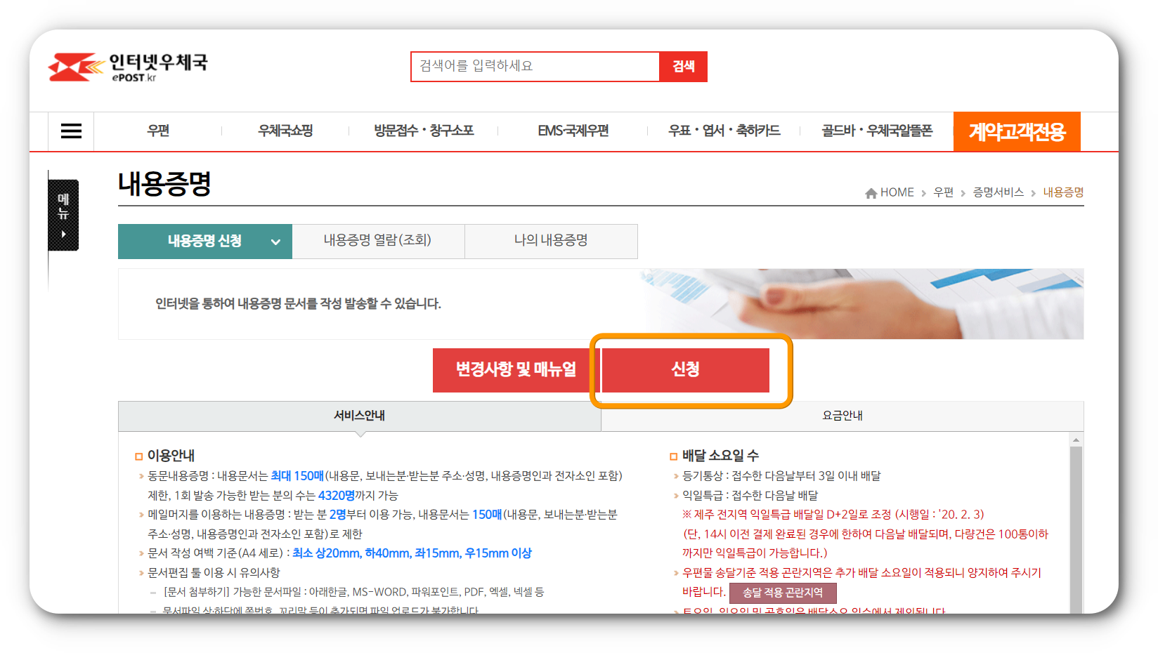 내용증명 PC