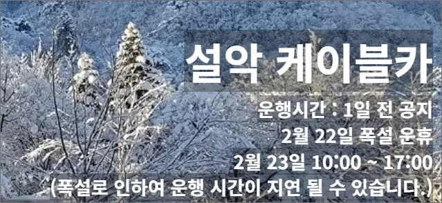 케이블카-운행시간