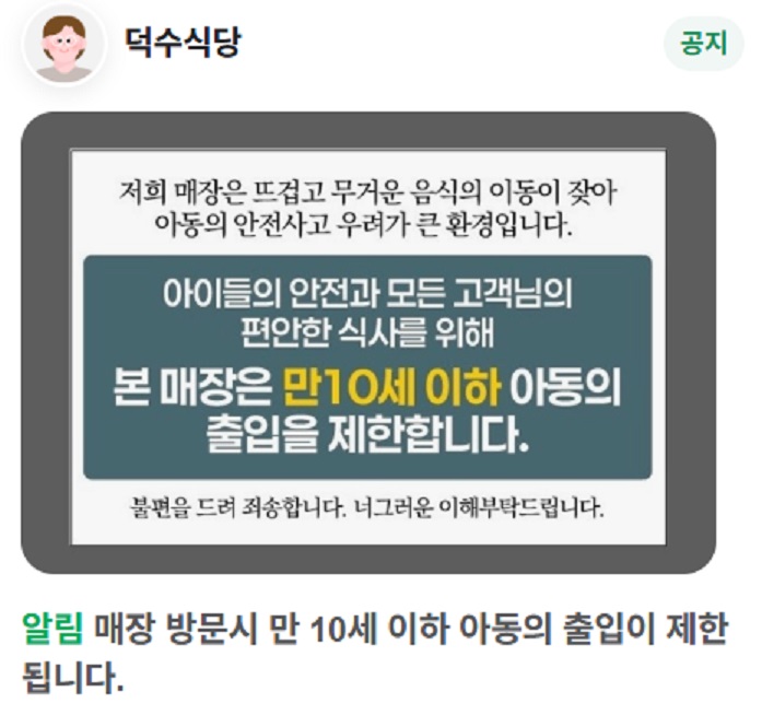 전현무계획-태안-덕수식당-노키즈존