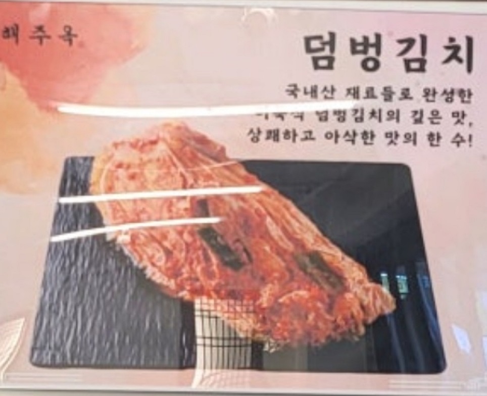 생활의달인-덤벙김치-김치말이국수달인-해주옥