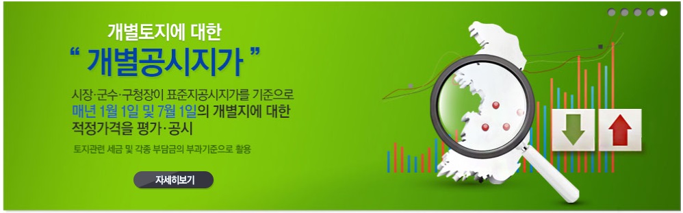 개별공시지가