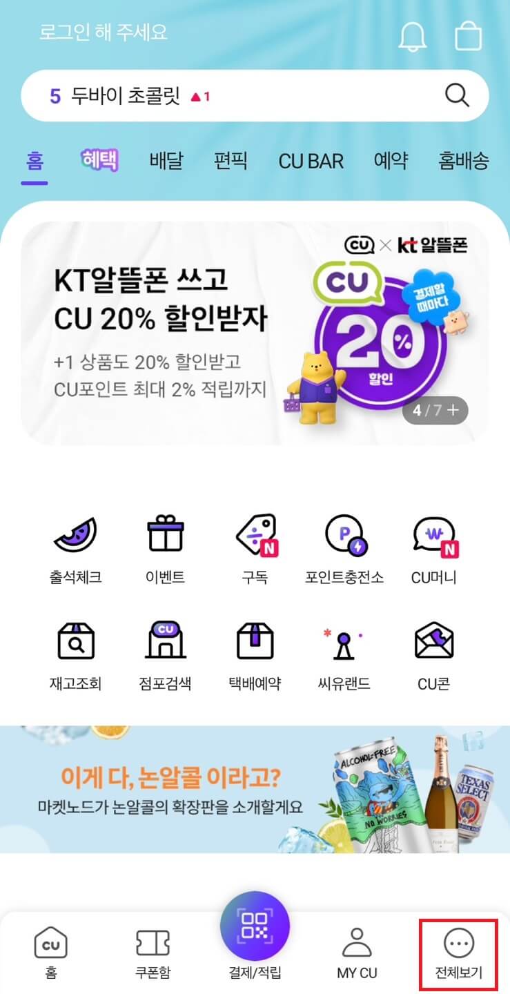 CU 편의점 재고조회