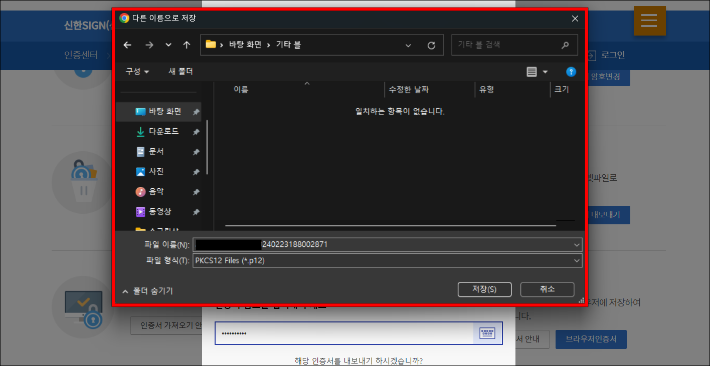 인증서 파일 저장 위치를 선택