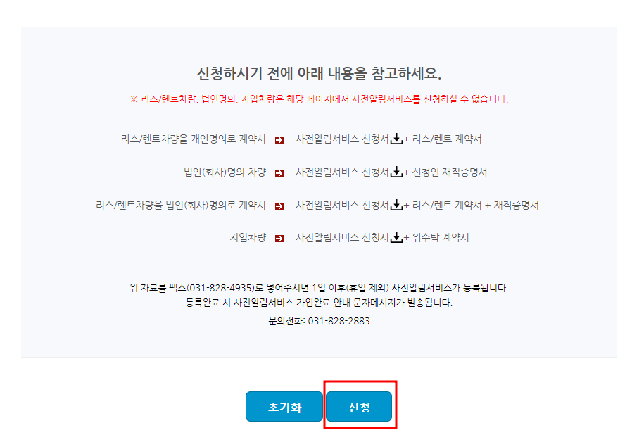 의정부시 주정차 단속 문자 알림서비스 신청방법