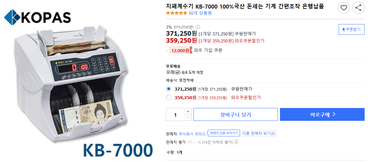 지폐계수기-KB-7000-100%국산-돈세는-기계-간편조작-은행납품