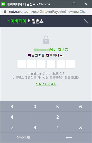 네이버페이 비밀번호 설정