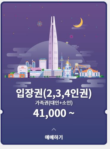 가족할인 바로가기