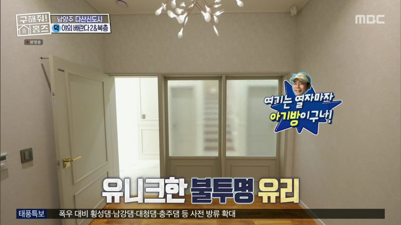 구해줘홈즈 뮤지 남양주시 다산동 남양주 프리덤 매물 가격 및 구조 인테리어 리모델링 최종선택 소개