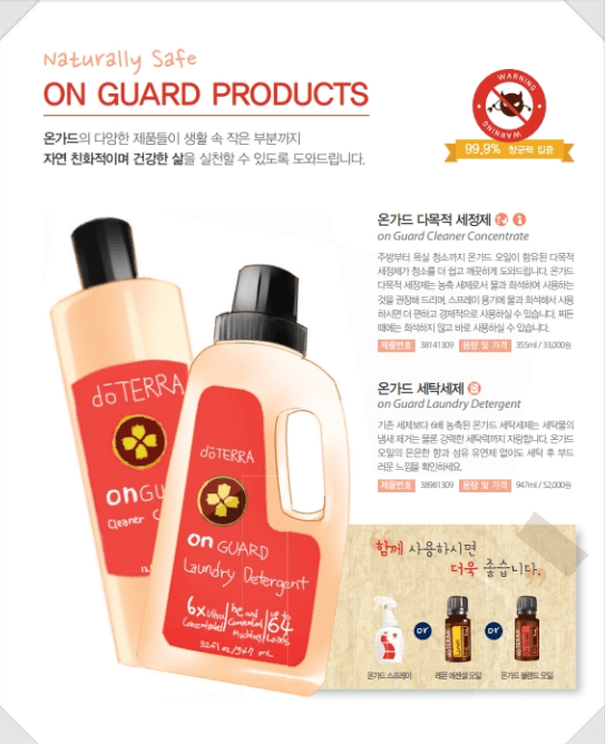 온가드세제