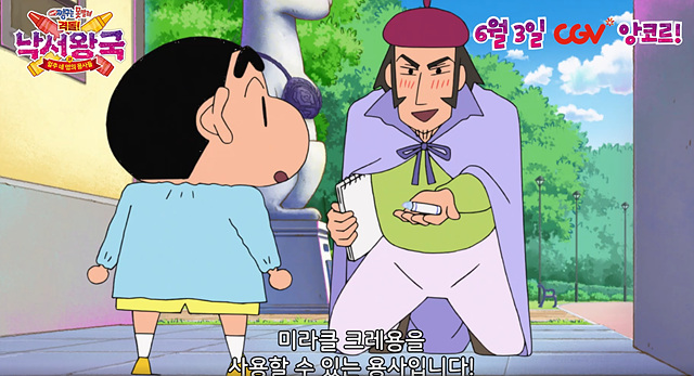 극장판 짱구는 못말려 낙서왕국 후기 쿠키영상 해석