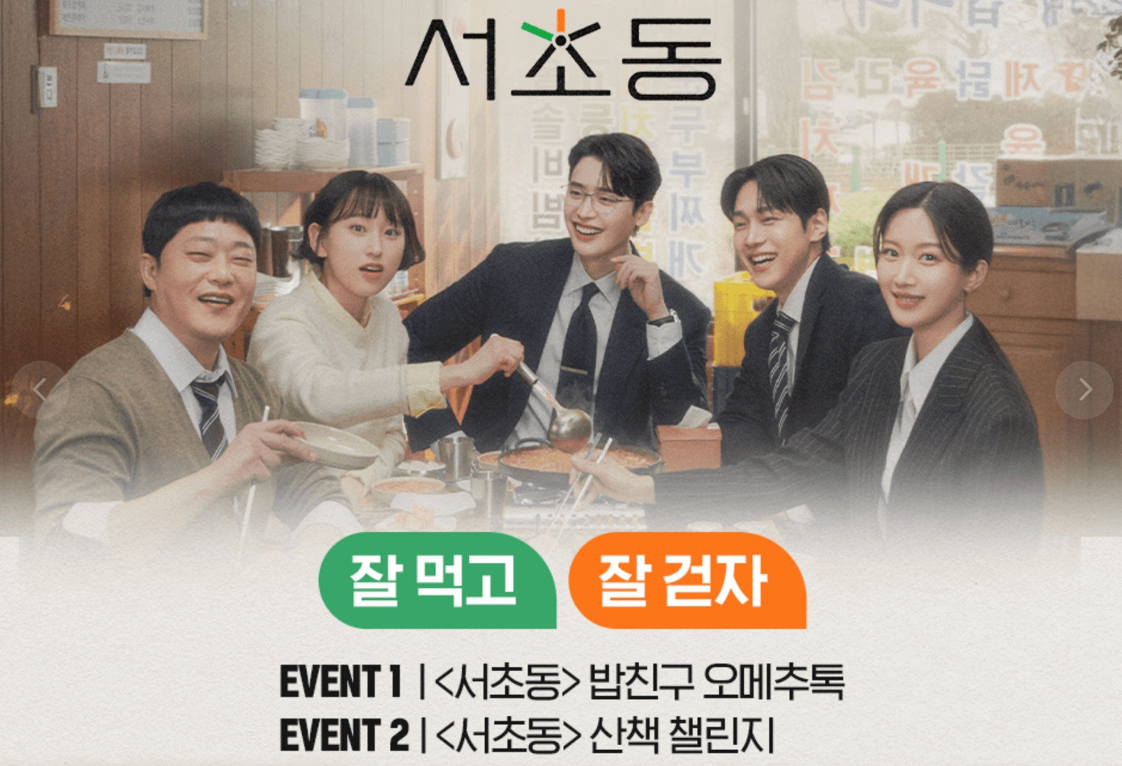 서초동 드라마 등장인물 몇부작 OTT채널 방송시간
