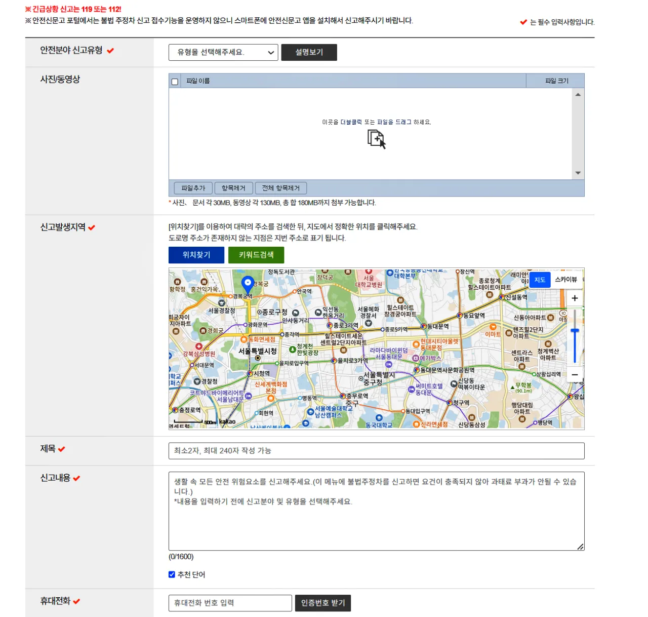 안전신문고 겨울철 재난 안전사고 집중신고기간 이벤트 100만원 포상