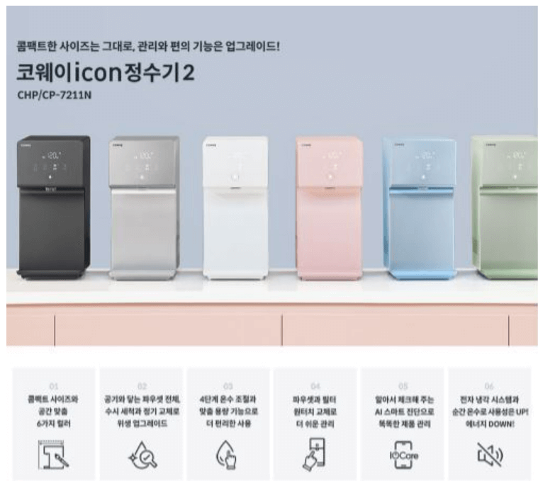 렌탈 정수기