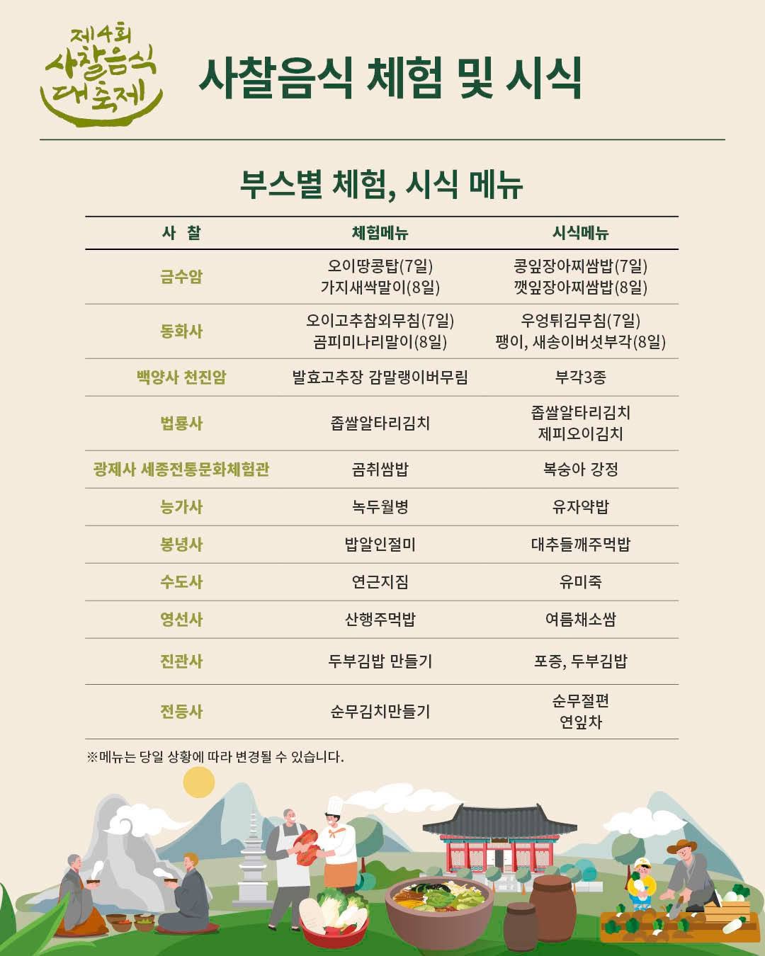 사찰음식대축제 일정표