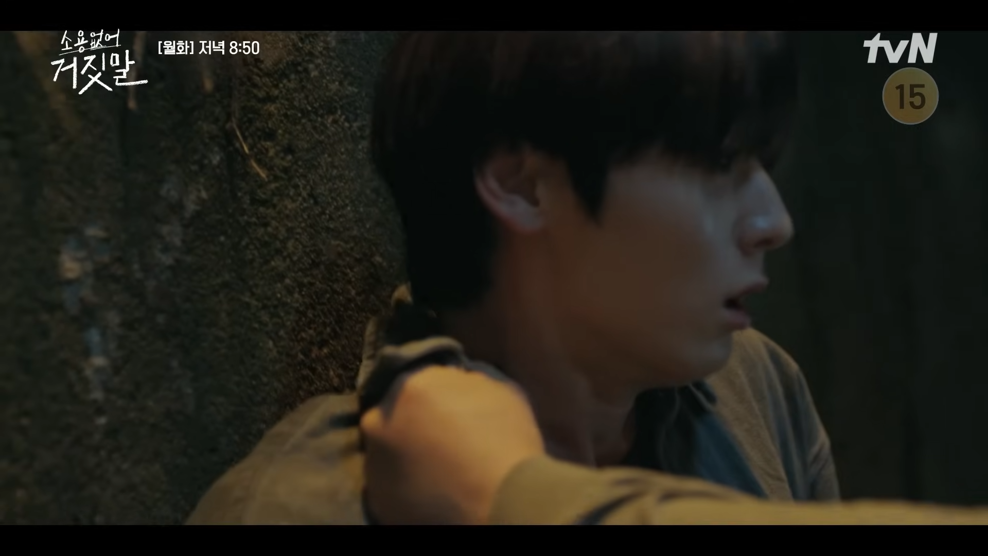 소용없어 거짓말 7회 8회