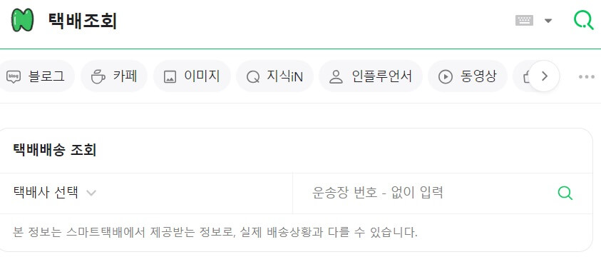 택배조회방법