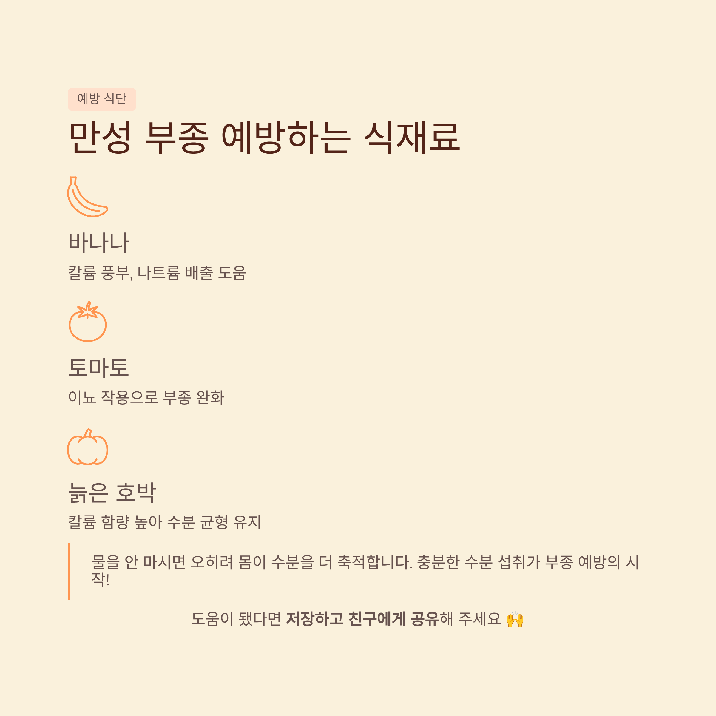 수분 보충