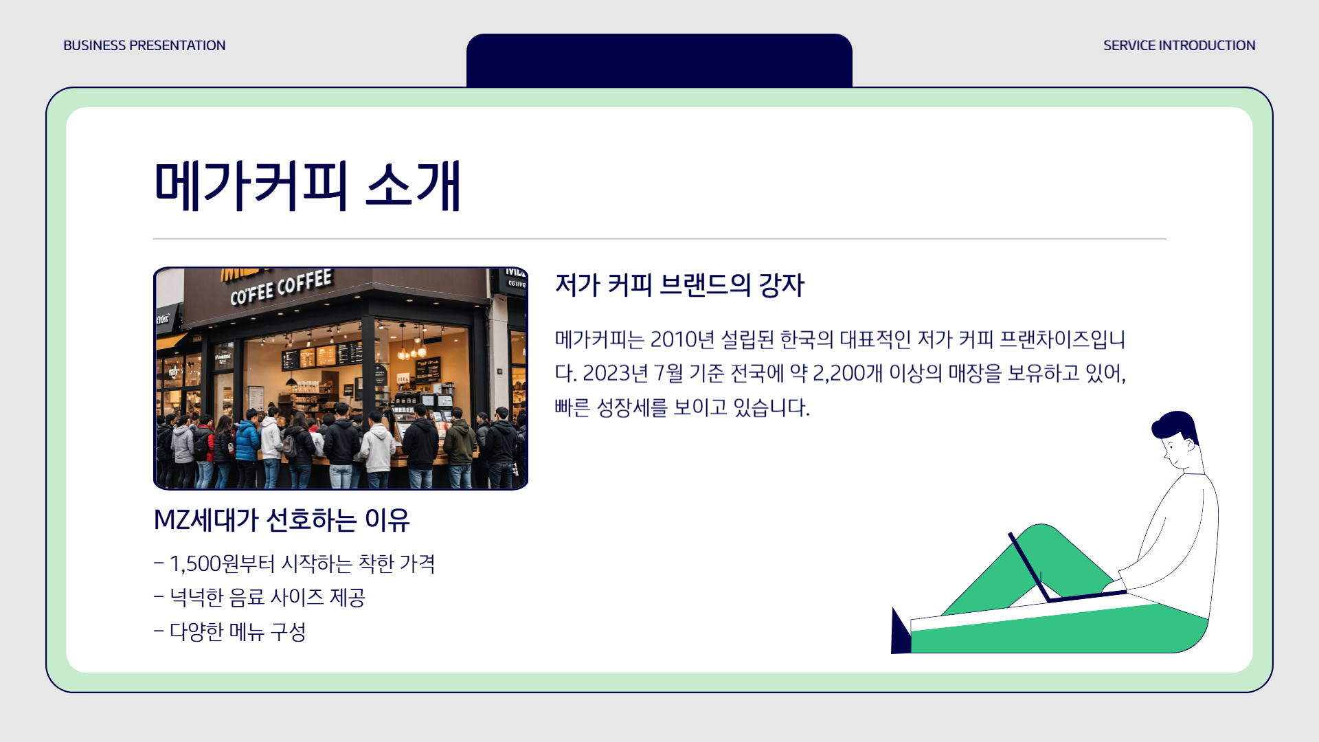 메가커피 소개