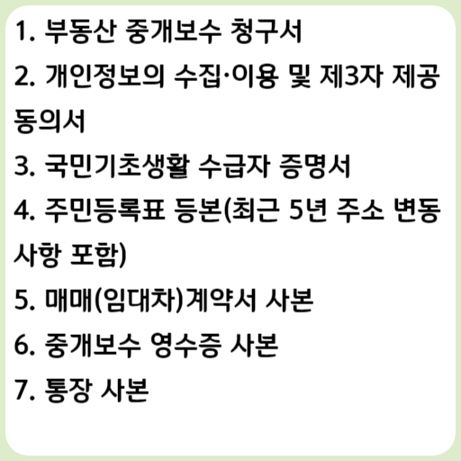 2023 경기도 저소득 주민을 위한 부동산 중개보수 지원사업