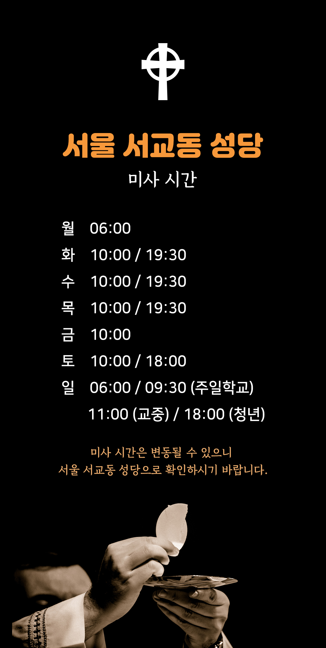 서울 마포구 서교동성당 미사시간