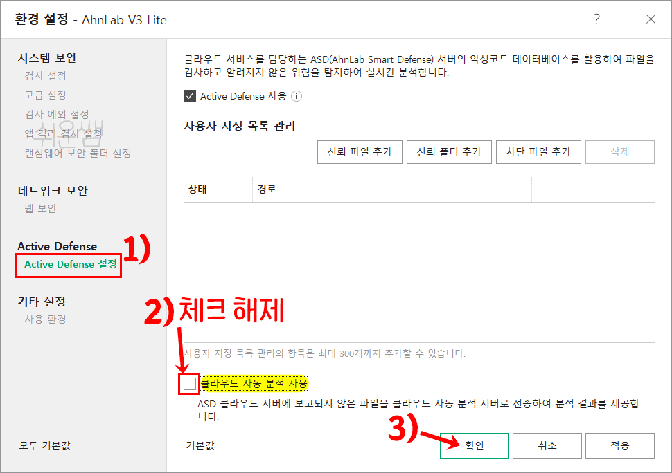 v3 클라우드 자동 분석 요청 기능 끄는 방법