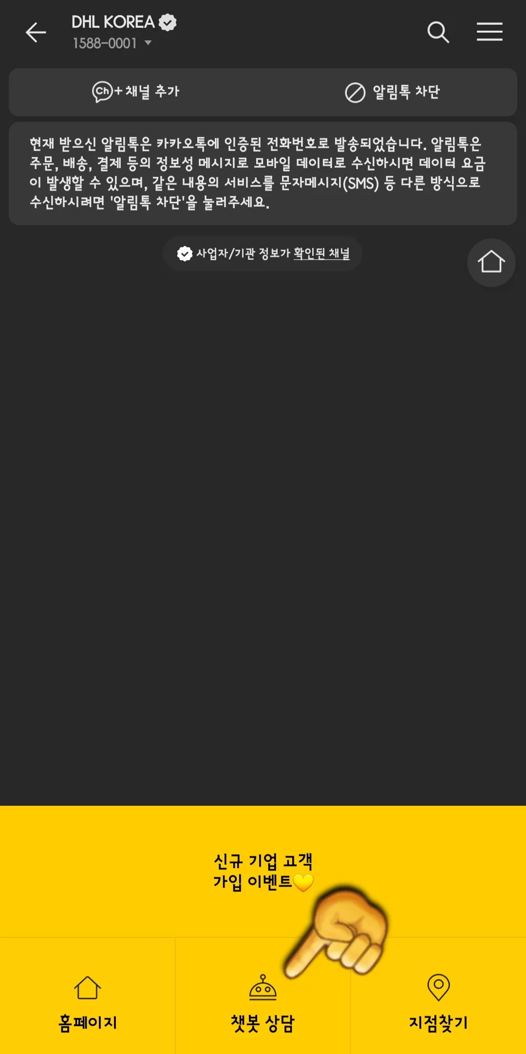 DHL-챗봇-이용하는-방법-챗봇-상담-클릭하기