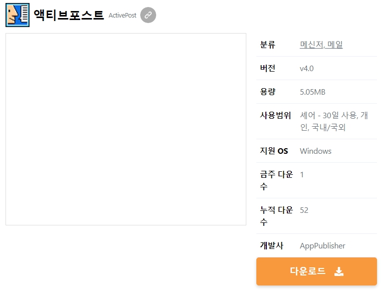 액티브포스트