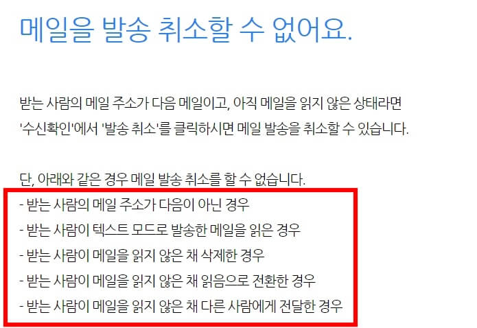 다음메일 발송취소 방법9