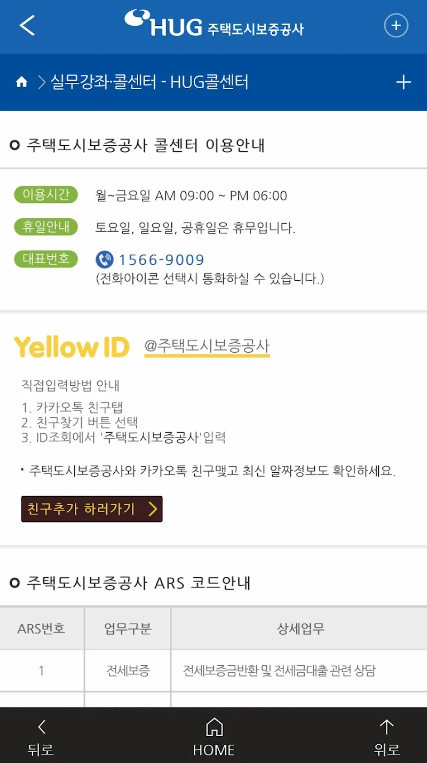 주택도시보증공사 이용안내