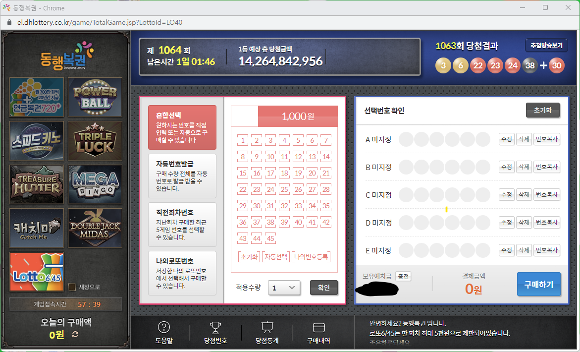 로또복권온라인구매