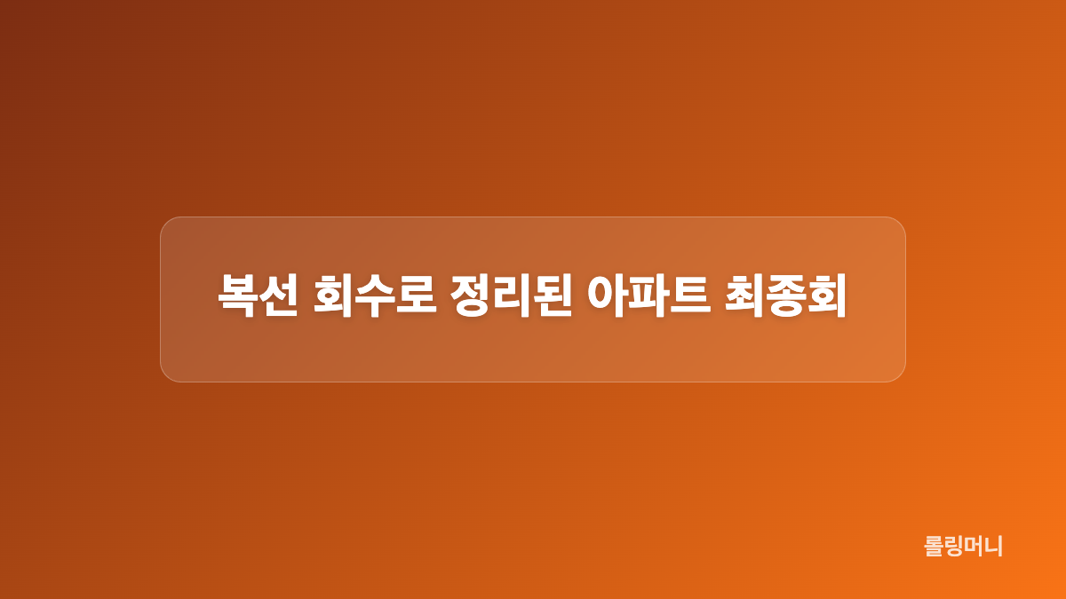 박해강 귀환과 금의환향의 의미