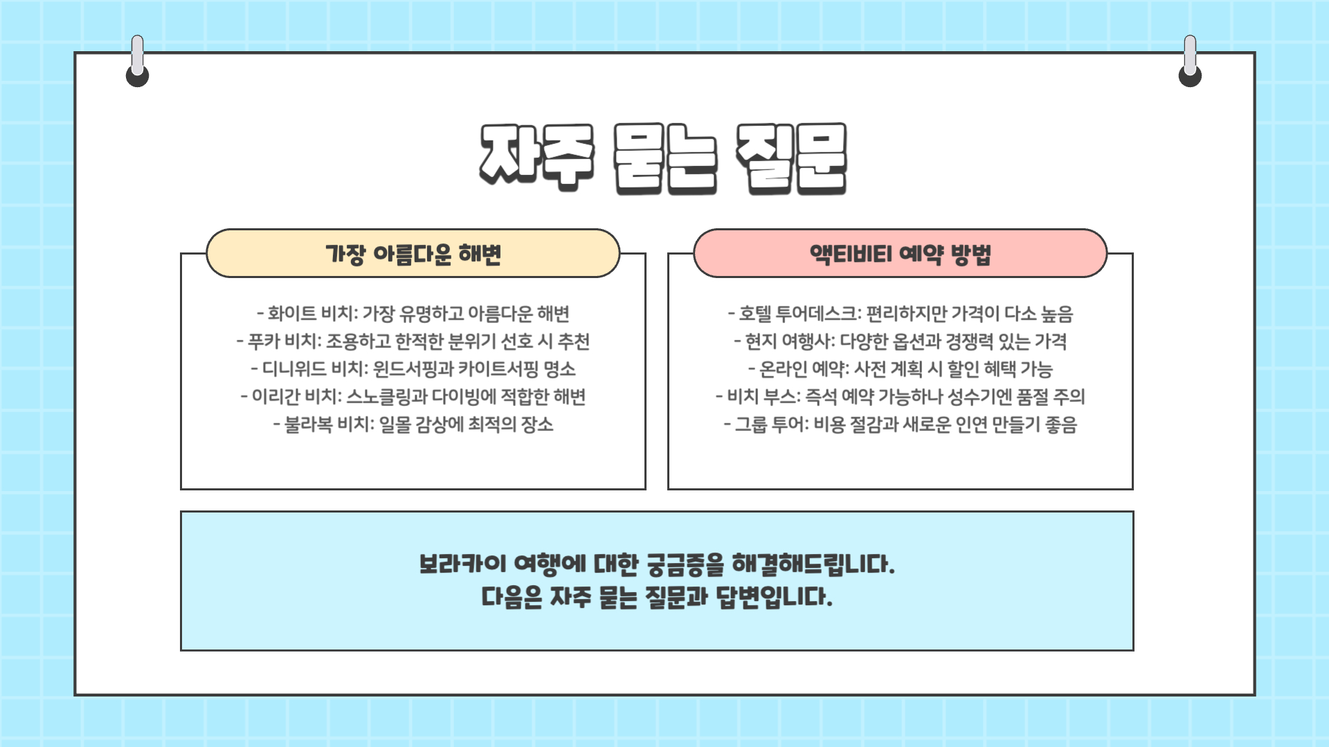 보라카이 여행 가이드