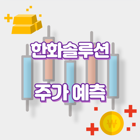 한화솔루션_썸네일