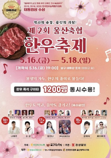 울산축협 한우축제 포스터