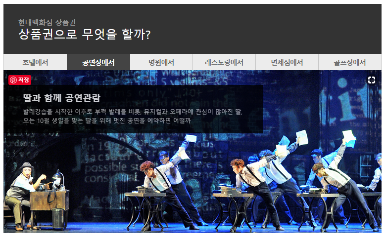 현대백화점 상품권 사용처2