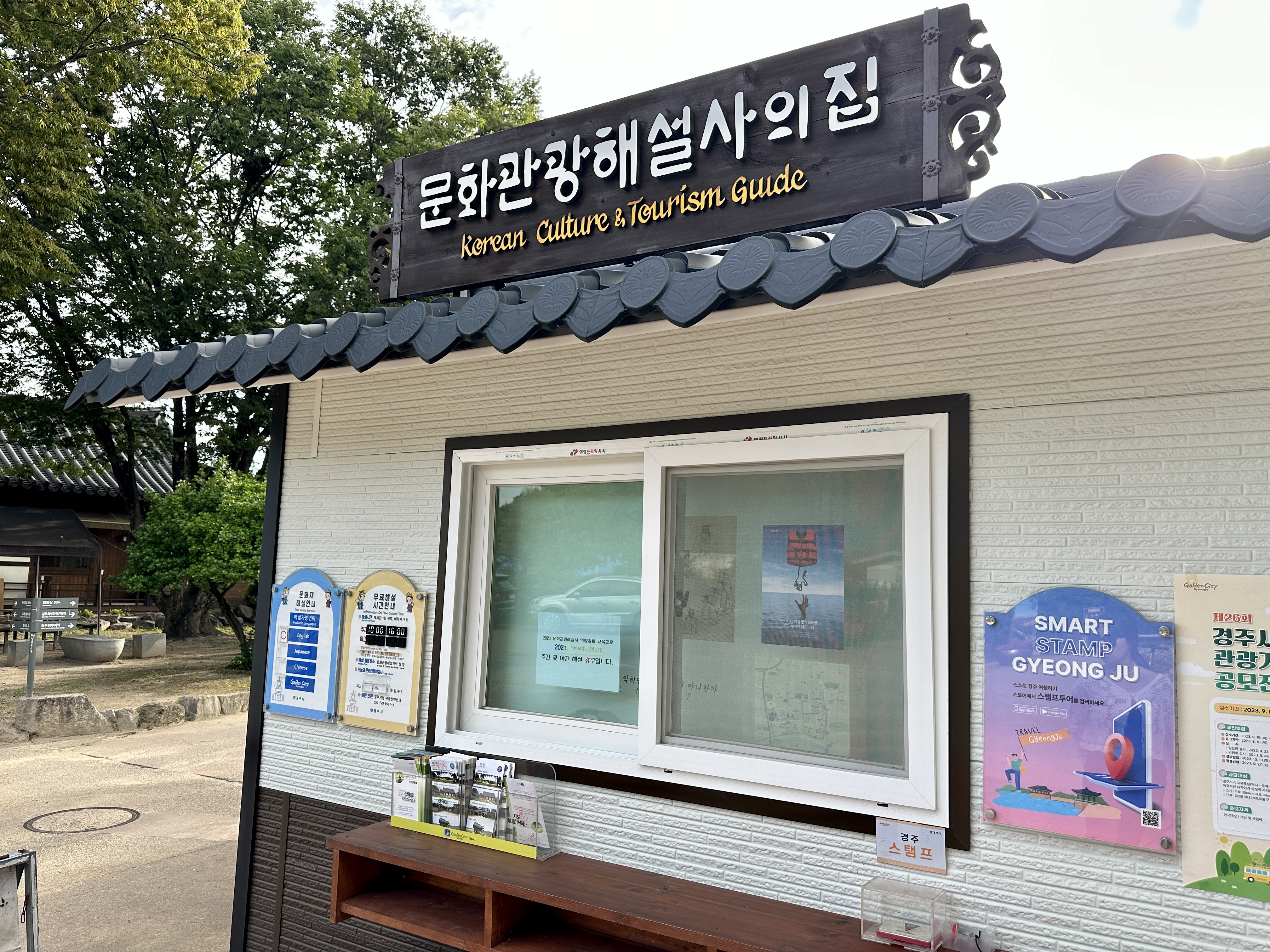 문화관광해설사의집