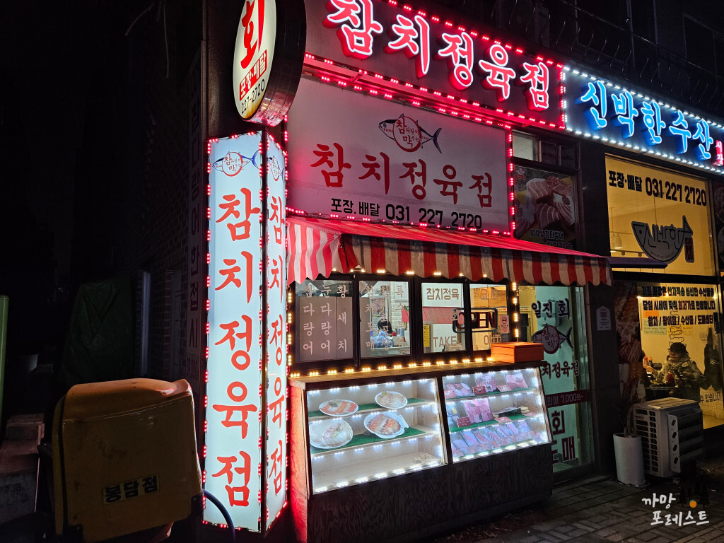 봉담 일진회수산