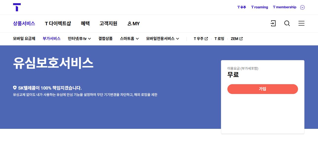 skt 유심 무상 교체 신청