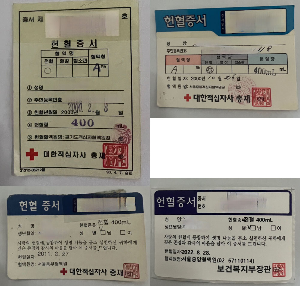 헌혈증 변천사