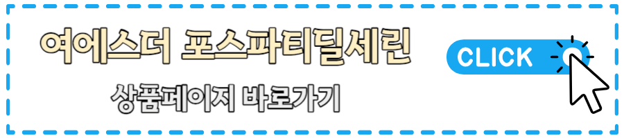 포스파티딜세린 효능 권장섭취량 여에스더 뇌영양제 추천(포스타디딜세린)