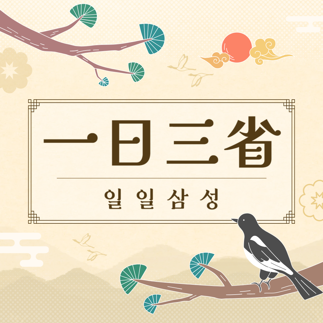 일일삼성