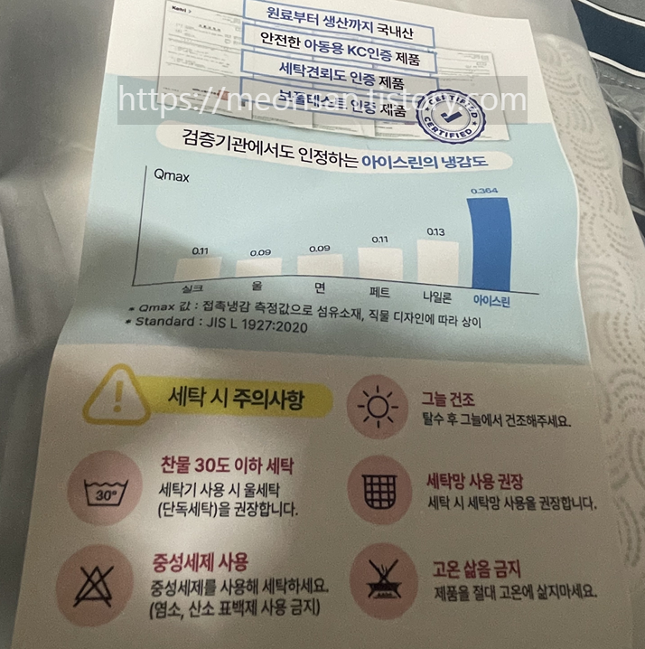 검증기관에서도 인정하는 아이스린의 냉감도 원료부터 생산까지 국내산 KC인증 세탁견뢰도 인증 보풀테스트 인증 2026 탑토퍼 매트리스 냉감패드 아이스린 추천