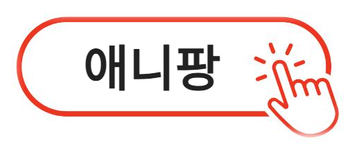 애니팡 알아보기