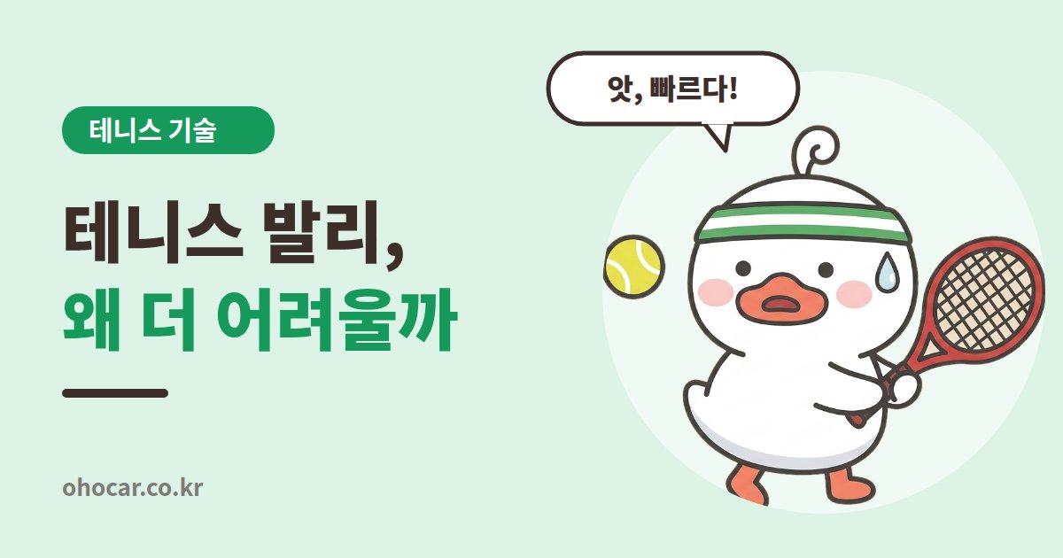테니스 발리 or 스트로크