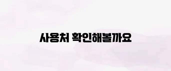 온누리상품권 사용처 바로가기